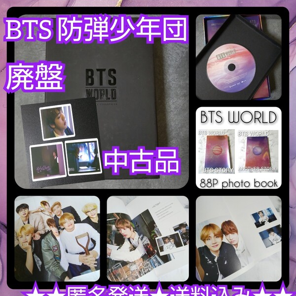【廃盤BTS 防弾少年団】CD『 BTS WORLD OST』中古品 ★ 韓流 ナムジュン/ジン/ユンギ/ホソク/ジミン/テヒョン/テテ/ジョングク