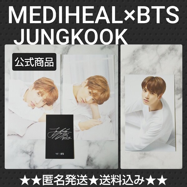□【公式商品】3点★MEDIHEAL×BTS 防弾少年団★フォトカード2枚+トレカ(ジョングク)