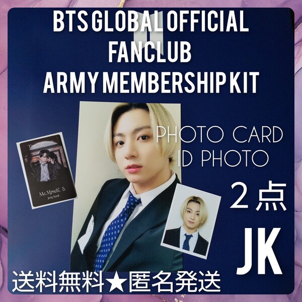 □【公式】BTS GLOBAL OFFICIAL FANCLUB ARMY Membership Kit★PHOTO CARD とID PHOTO 2点(ジョングク/会社員version)のみ