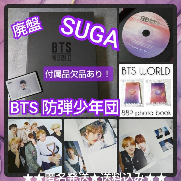 □【廃盤】CD★防弾少年団 BTS WORLD OST★中古品 ★韓流 ジン/ユンギ/シュガ/ホソク/ジミン/テヒョン/テテ/ジョングク/RM