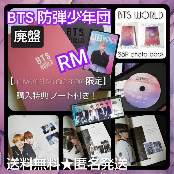 □【廃盤】CD★BTS WORLD OST 【ユニバーサル限定】特典ノート付き★中古品 シュガ/ホソク/ジミン/テヒョン/テテ/ジョングク