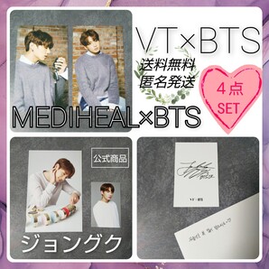 □【公式商品】4点★防弾少年団(ジョングク)★MEDIHEAL×BTS フォトカード2枚