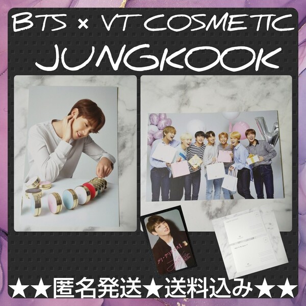 □BTS × VT COSMETIC★ポストカード★2枚(ジョングク&集合) 防弾少年団/バンタン/RM/JIN/SUGA/JHOPE/ JIMIN/V/JUNGKOOK/ジン