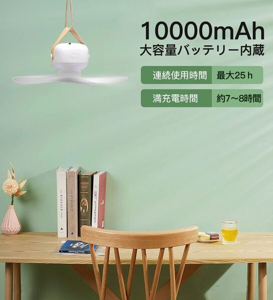 ☆多機能携帯型吊り下げ&卓上キャンプ扇風機 10000mAh 高品質 安全設計