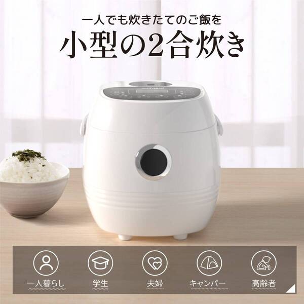 コンパクト2合炊き炊飯器 8モード搭載 予約・保温機能付き 高品質 安全設計 操
