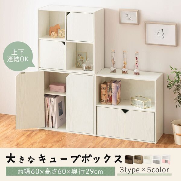 多彩なカラーバリエーションキューブボックス - 幅60cm 新登場! ユーザー好