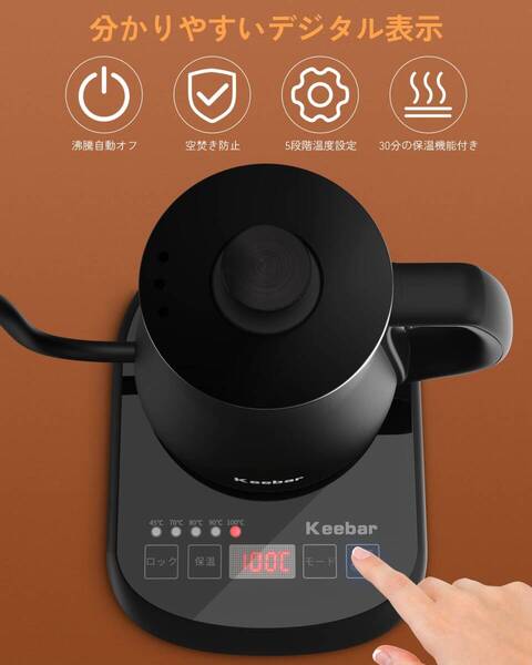 高級感溢れる細口ドリップケトル:0.8L容量&1000W 高品質 安全設計 操作