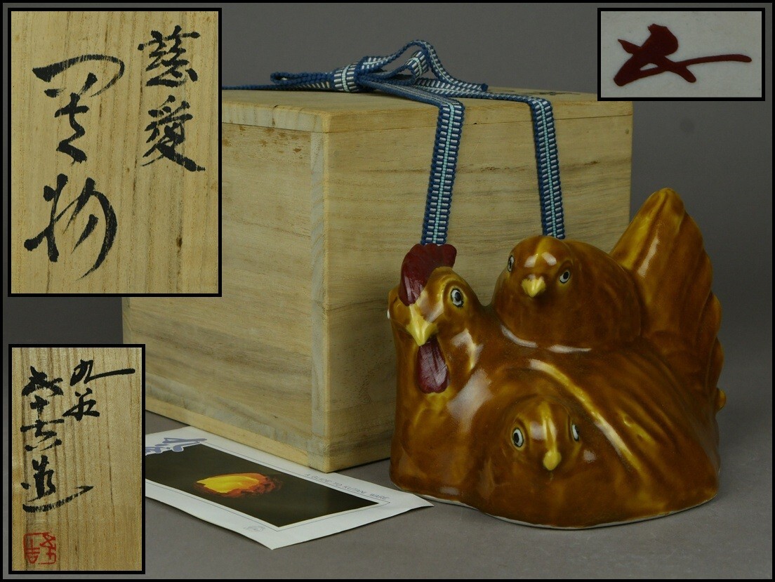 新品 浅倉五十吉 九谷焼 慈愛 干支 酉 鶏 共箱 陶製置物 フィギュリン Yahoo!オークション -「浅蔵五十吉」(その他) (九谷)の落札相場