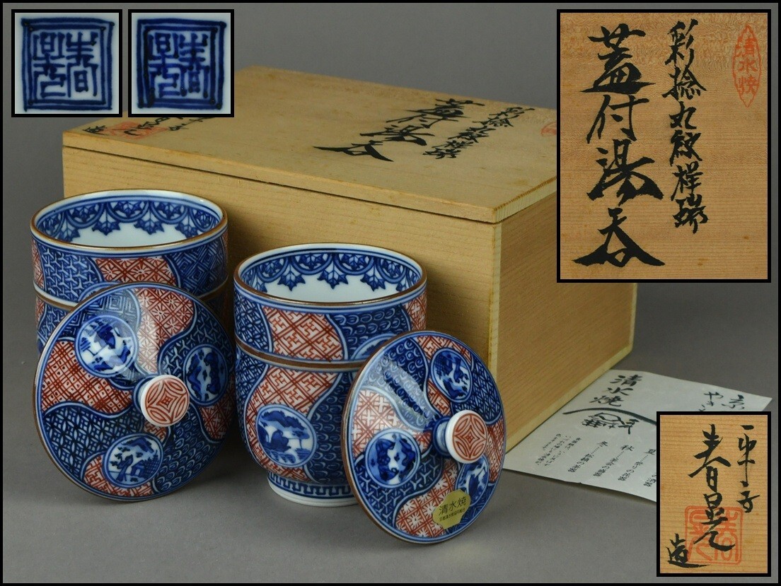 ○骨董品○開造祥瑞 木箱入り袱紗包5脚湯呑 工芸品