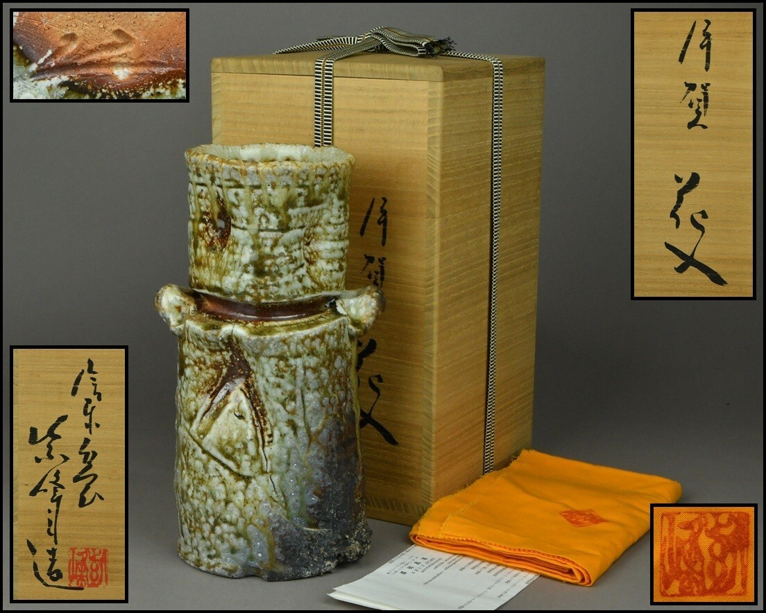 kame358 神崎紫峰 信楽 蹲 掛花入 2025年最新】Yahoo!オークション -神崎紫峰の中古品・新品・未