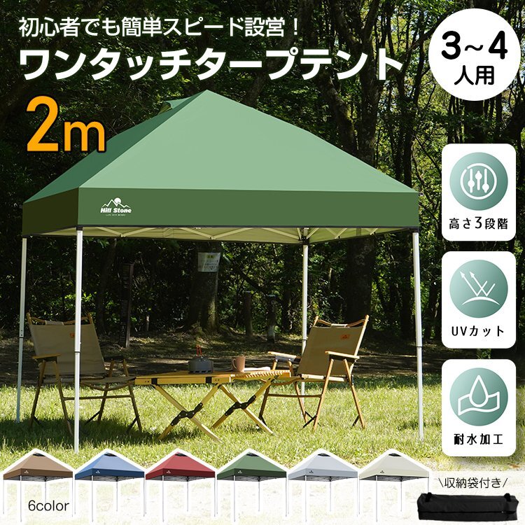 FIELDOOR タープテント 2m ワンタッチ 設営 スチール 強化版
