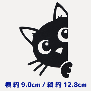 カッティングステッカー《 覗き見ネコちゃん 》 黒色 光沢あり 可愛い 猫 ねこ キャット にゃんこ ひょっこり