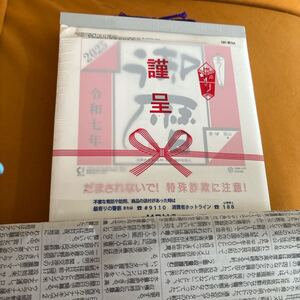 2025 日めくりカレンダー 企業名あり 急号
