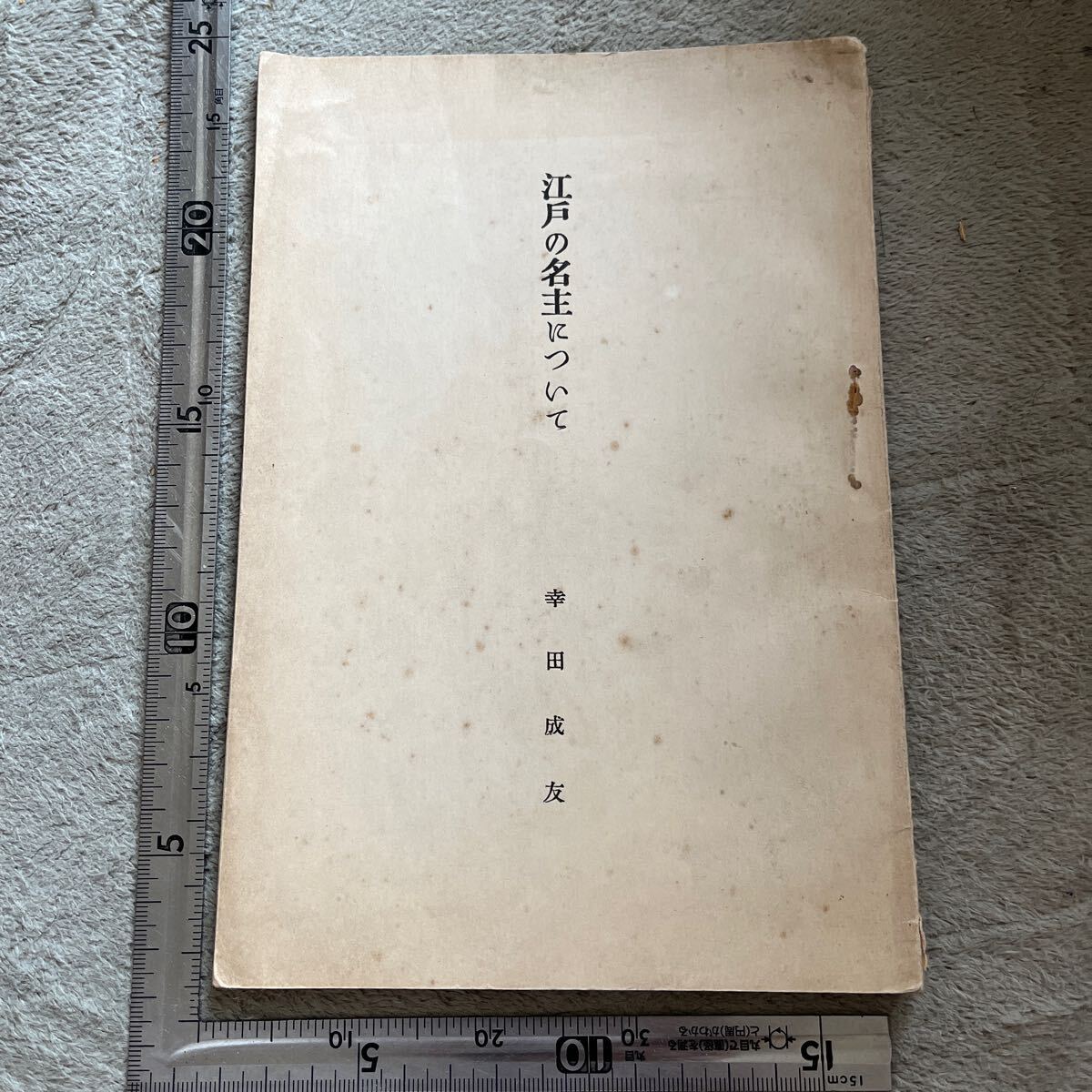 2025年最新】Yahoo!オークション -#大正12年(本、雑誌)の中古品