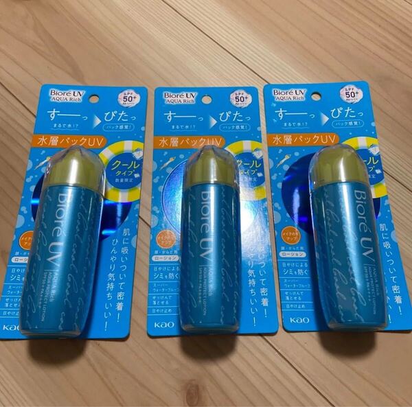 日焼け止め アクアリッチ ビオレUV 日やけ止め SPF50 ローション 花王 シミ予防 二階堂ふみ 紫外線