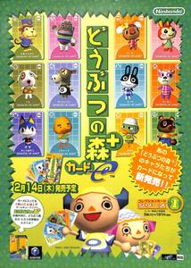 チラシ ・カタログ【非売品】ゲームキューブ どうぶつの森+カードe 任天堂 GC パンフレット A4 カタログ 未使用