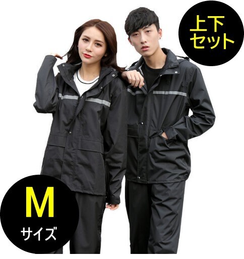 レインコート メンズ 自転車 通学 通勤 レインウェア 雨具 レインジャケット レインパンツ 上下セット セットアップ M 雨カッパ★