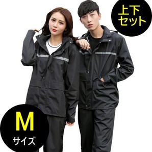 レインコート メンズ 自転車 通学 通勤 レインウェア 雨具 レインジャケット レインパンツ 上下セット セットアップ M 雨カッパ★