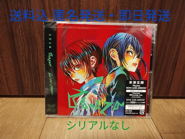 シリアルなし米津玄師CD Plazma/BOW AND ARROW盤
