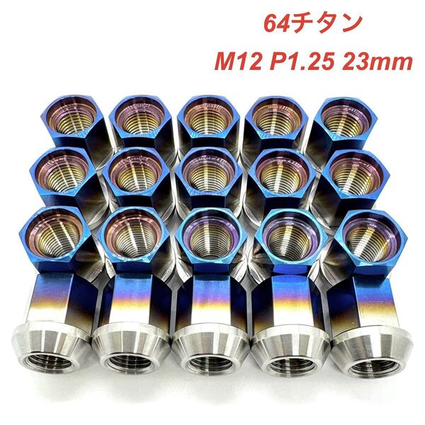 64チタン M12 P1.25 23mm 20個 60°テーパー 軽量 ホイールナット Ti6Al4V レーシング