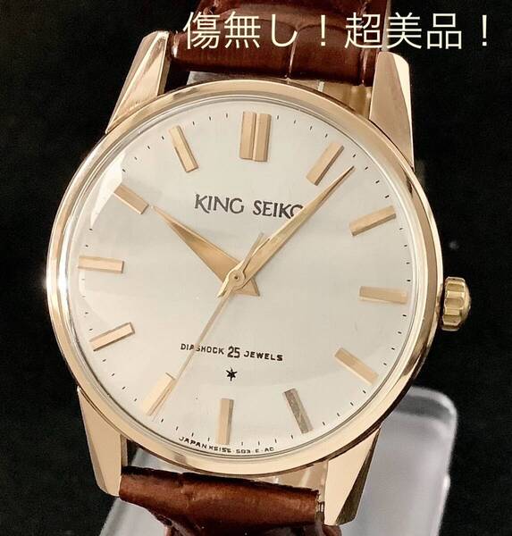 キングセイコー ファーストモデル 手巻き 盾メダリオン OH済 傷なし ★超美品★