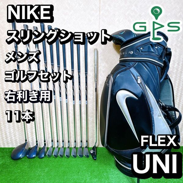 良品 NIKE SLING SHOT メンズ ゴルフ 11本 UNI 初心者