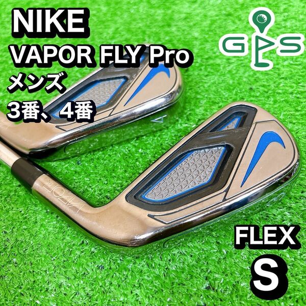 希少! NIKE ナイキ vapor fly Pro 3番 4番 アイアン 単品