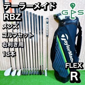 良品 テーラーメイド RBZ メンズ ゴルフ 13本 セット R 初心者