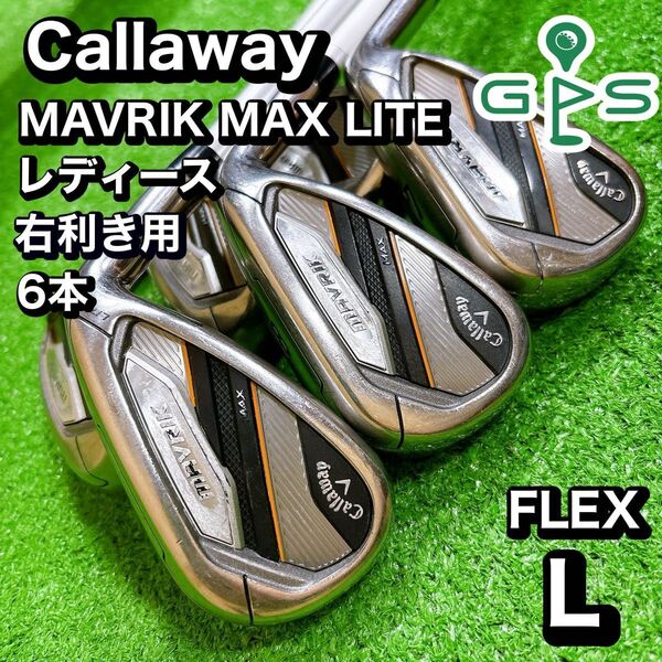 キャロウェイ MAVRIK MAX LITE レディース アイアン 6本 セット