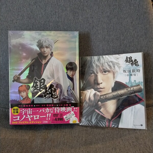 【新品未開封】銀魂 プレミアム・エディション('17「銀魂」〈初回仕様・2枚組〉 DVD Disc 初回限定仕様 早期購入特典 大判ポストカード