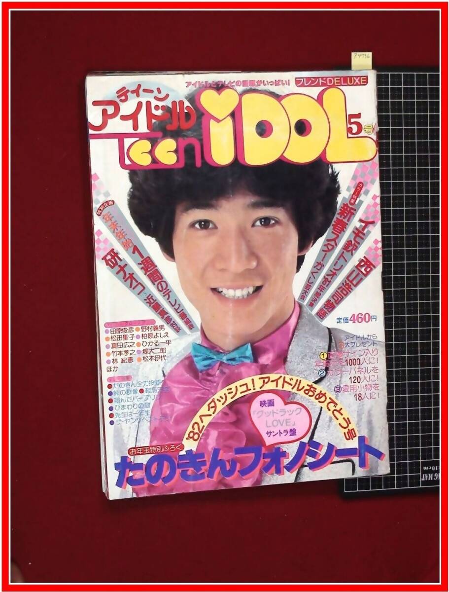2025年最新】Yahoo!オークション -榊原郁恵 pの中古品・新品・未