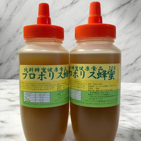 プロポリス蜂蜜 300g2本 ブラジルプロポリス原料 アレクリン系ピリピリ感 プロポリス10%