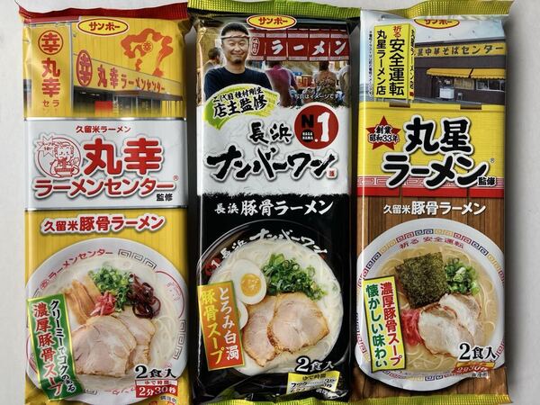 大人気 おすすめ サンポー食品 激うま 厳選 豚骨ラーメン3種セット 各20食分60食分 1袋2食分入り 1食分¥175 全国送料無料