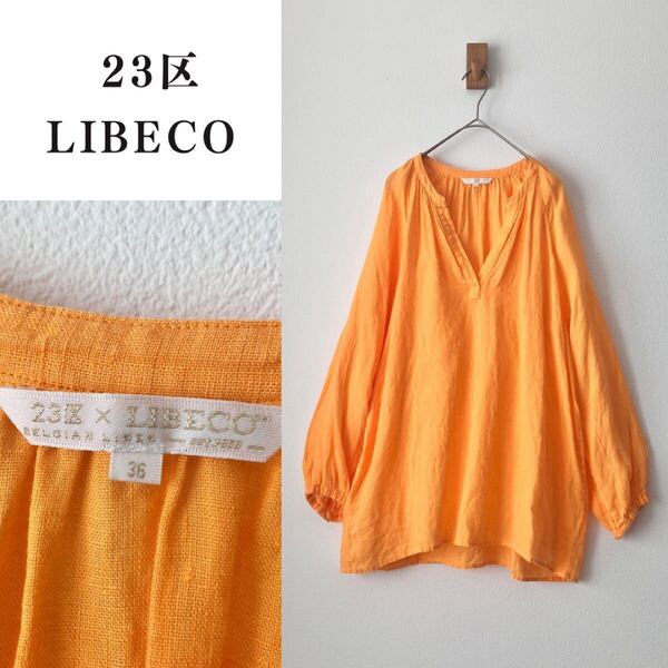 23区 LIBECO 麻100% Vネックスキッパーシャツ ブラウス36 リネン プルオーバー トップス