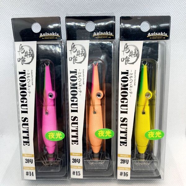 ★新品 送料無料 希少 ④★ともぐいスッテ 20号 3個セット Anisakis アニサキス 入手困難★イカメタル 共喰いスッテ 鉛スッテ 3本 すって