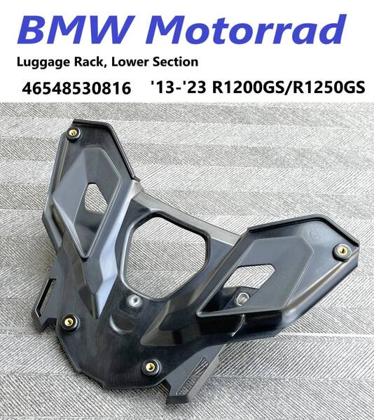《MT543》BMW R1200GS R1250GS 純正 ラゲッジラックロワセクション 46548530816 極上品