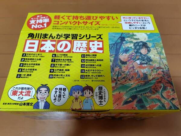 即決 ★ 角川まんが学習シリーズ 日本の歴史 全15巻セット 箱付き