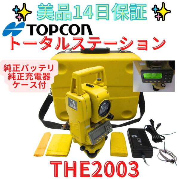 14日保証本体美品【代替領収書可】TOPCON トプコン THE2003 トータルステーション 2023年校正 測定器 測量機器