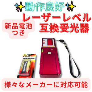 【代替領収書可】受光器/レーザーレベル/レーザー墨出し器用受光器/レーザー測量工具/ホルダー付/墨出し器