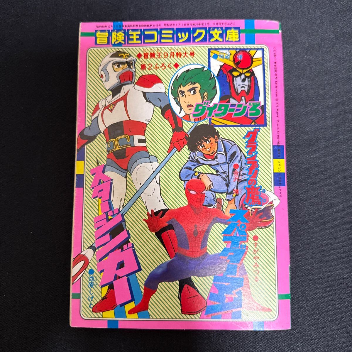 2025年最新】Yahoo!オークション -冒険王 付録の中古品・新品