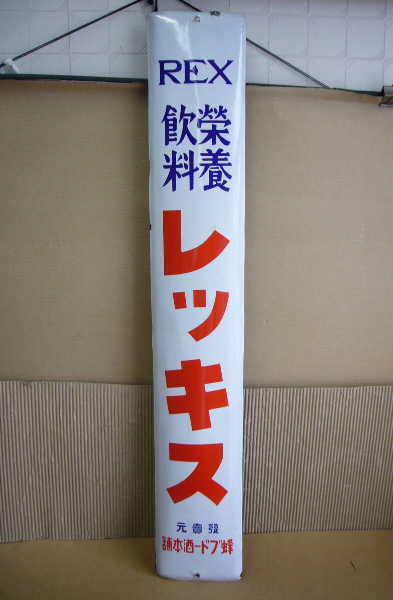 Yahoo!オークション - 昭和レトロ 昔のホーロー看板 頭痛に