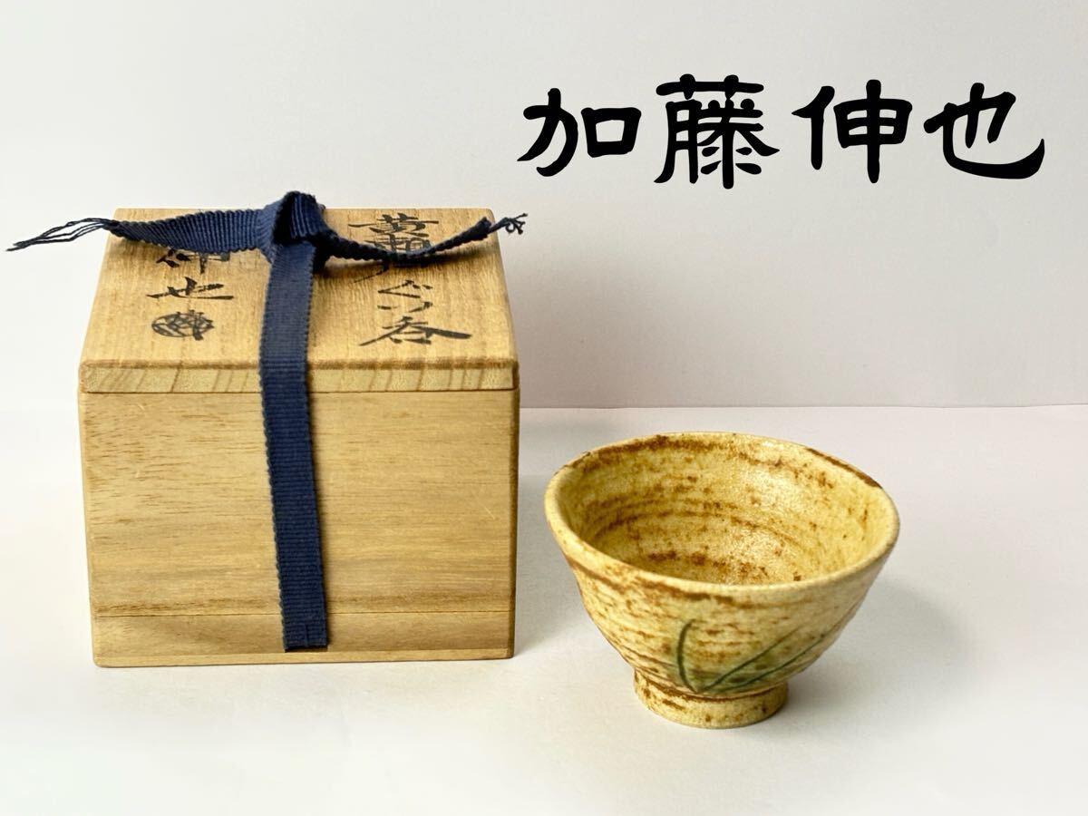 ♥骨董品 黄瀬戸 ぐい呑み 5個セット 桐箱付き