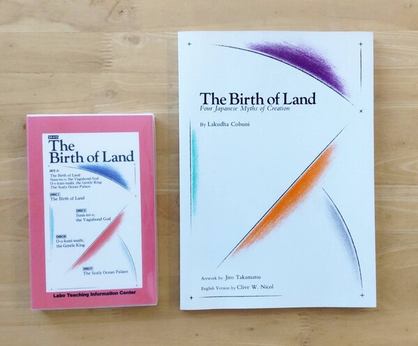 ■【Labo】 ラボパーティ SK15 The Birth of Land 教材 洋書 英語絵本 CD ラボ教育センター ■■送料込み 即決■■