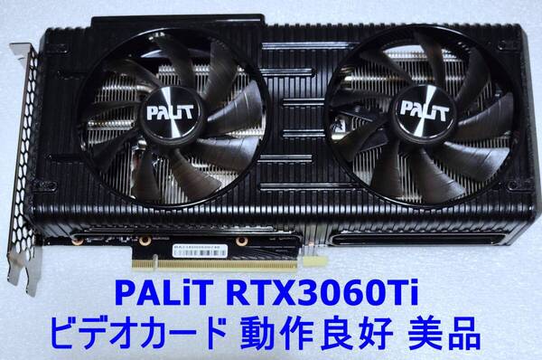 【動作品・中古美品】PALiT製グラボ Palit GeForce RTX 3060 Ti Dual 送料無料