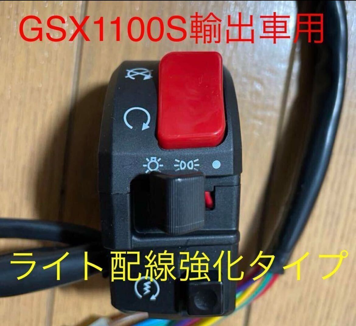 2025年最新】Yahoo!オークション -gsx1100s 右スイッチの中古品