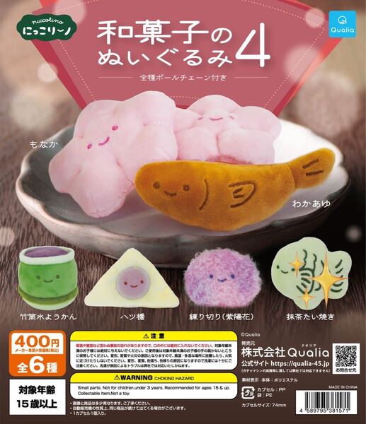にっこりーノ 和菓子のぬいぐるみ4 抹茶たい焼き クオリア ガチャガチャ