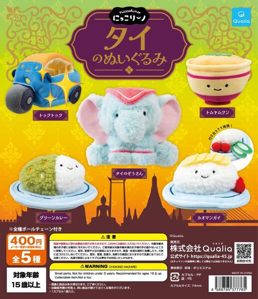 にっこりーノ タイのぬいぐるみ トゥクトゥク クオリア ガチャガチャ