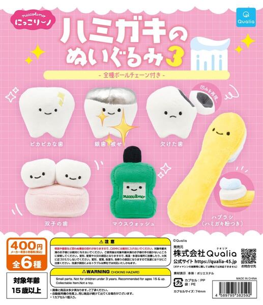 にっこりーノ ハミガキのぬいぐるみ3 銀歯(被せ) クオリア ガチャガチャ