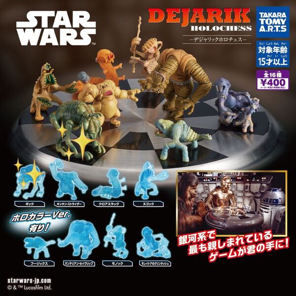 スターウォーズ デジャリックホロチェス ギック カラーVer. ホロカラーVer. 2体セット star wars ガチャガチャ