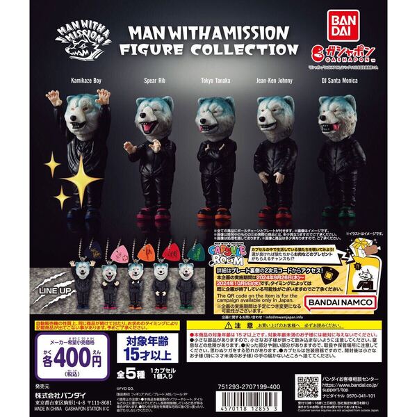 MAN WITH A MISSION FIGURE COLLECTION Kamikaze Boy マンウィズ ガシャポン BANDAI NAMCO